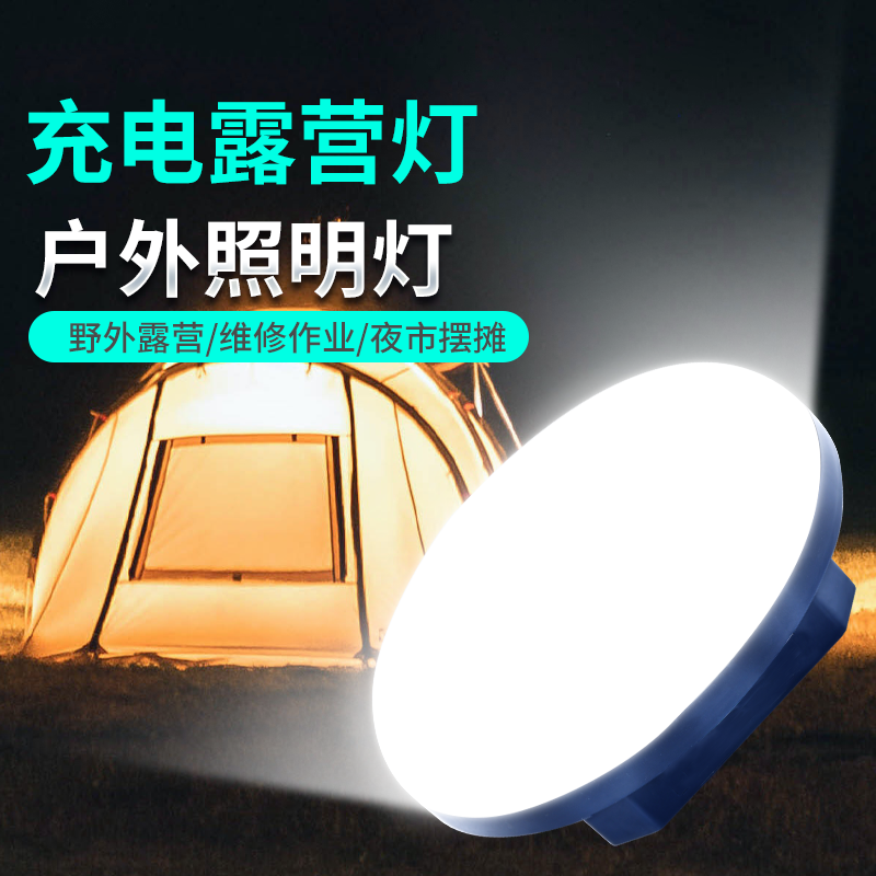 清仓仅几个 露营灯帐篷灯户外照明LED充电挂灯停电应急备用灯