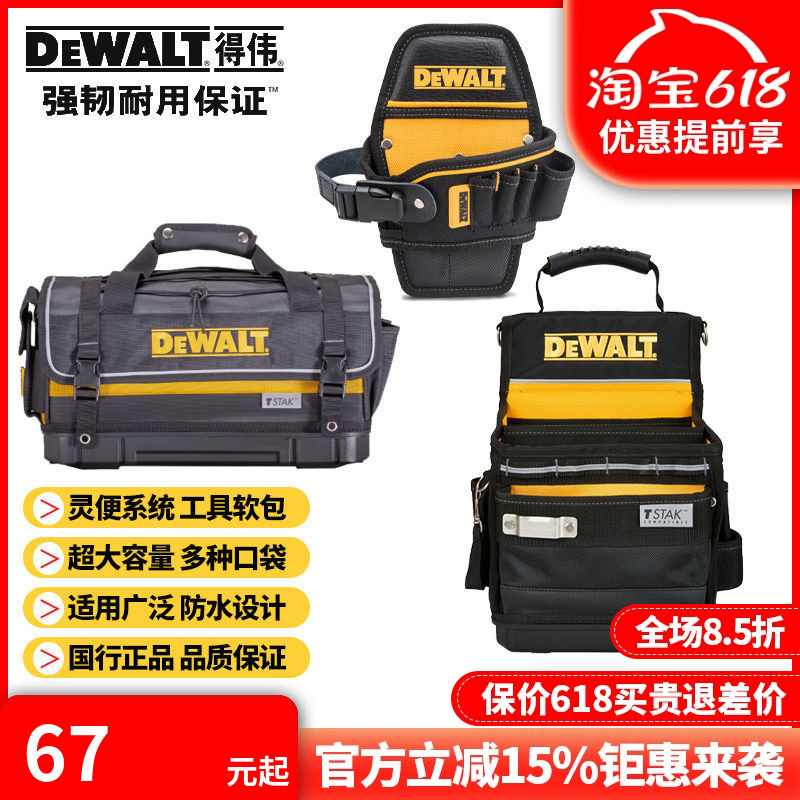 正品得伟DEWALT原装正品手提工具包手电钻工具腰包灵便STAK组合