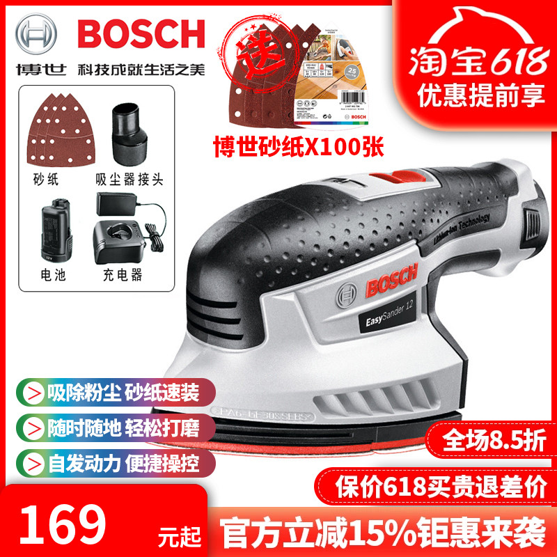 正品博世BOSCH家用12V多功能迷你手持DIY打磨抛光三角充电砂纸机