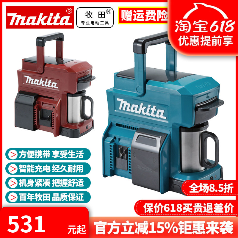 正品牧田MAKITA锂电户外咖啡机方便携带家用充电式咖啡机DCM501