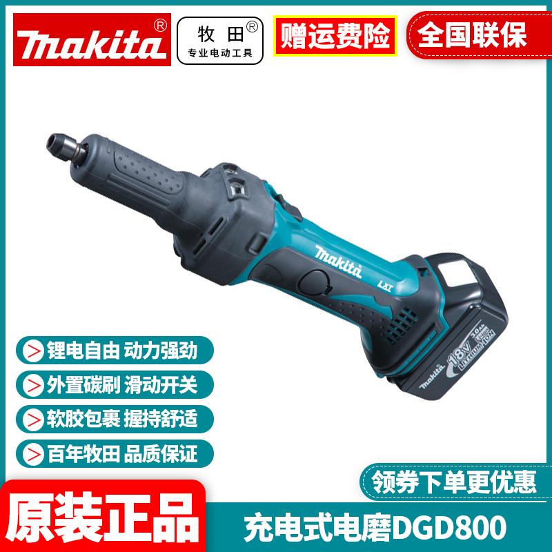 正品牧田Makit充电式电磨钢材金属内孔打磨18V电动直磨机DGD800Z