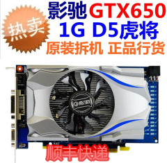 顺丰！一年质保！影驰/技嘉gtx650 1g 守望先锋 拼gtx750ti华硕