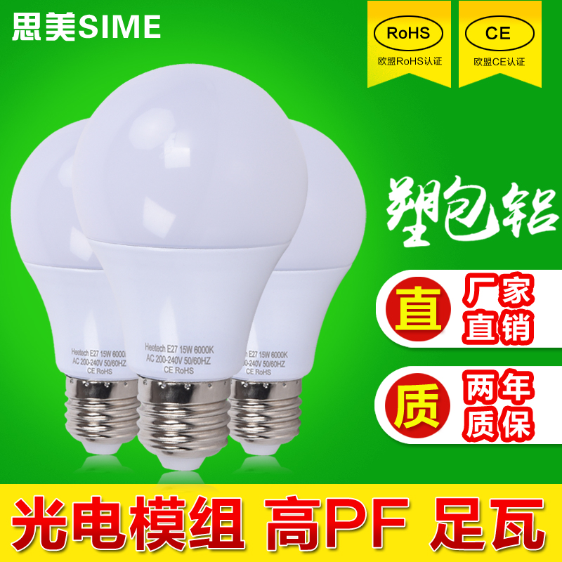 Led灯泡照明3W塑包铝节能螺口e27家用超亮暖白黄5W光源110V 220V|msdalam kategori keluarga memasang ibu, sumber cahaya, sumber cahaya LED, lampu tunggal LED - dari Buy2taobao.com untuk memberikan perkhidmatan ejen Taobao profesional membeli