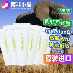 6只装 南非进口AMC芦荟胶膏aloe gel去痘印闭口过敏晒后修护保湿