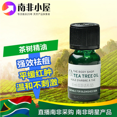 南非代购 英国The Body Shop茶树精油祛痘痘 粉刺淡化痘印 10ml