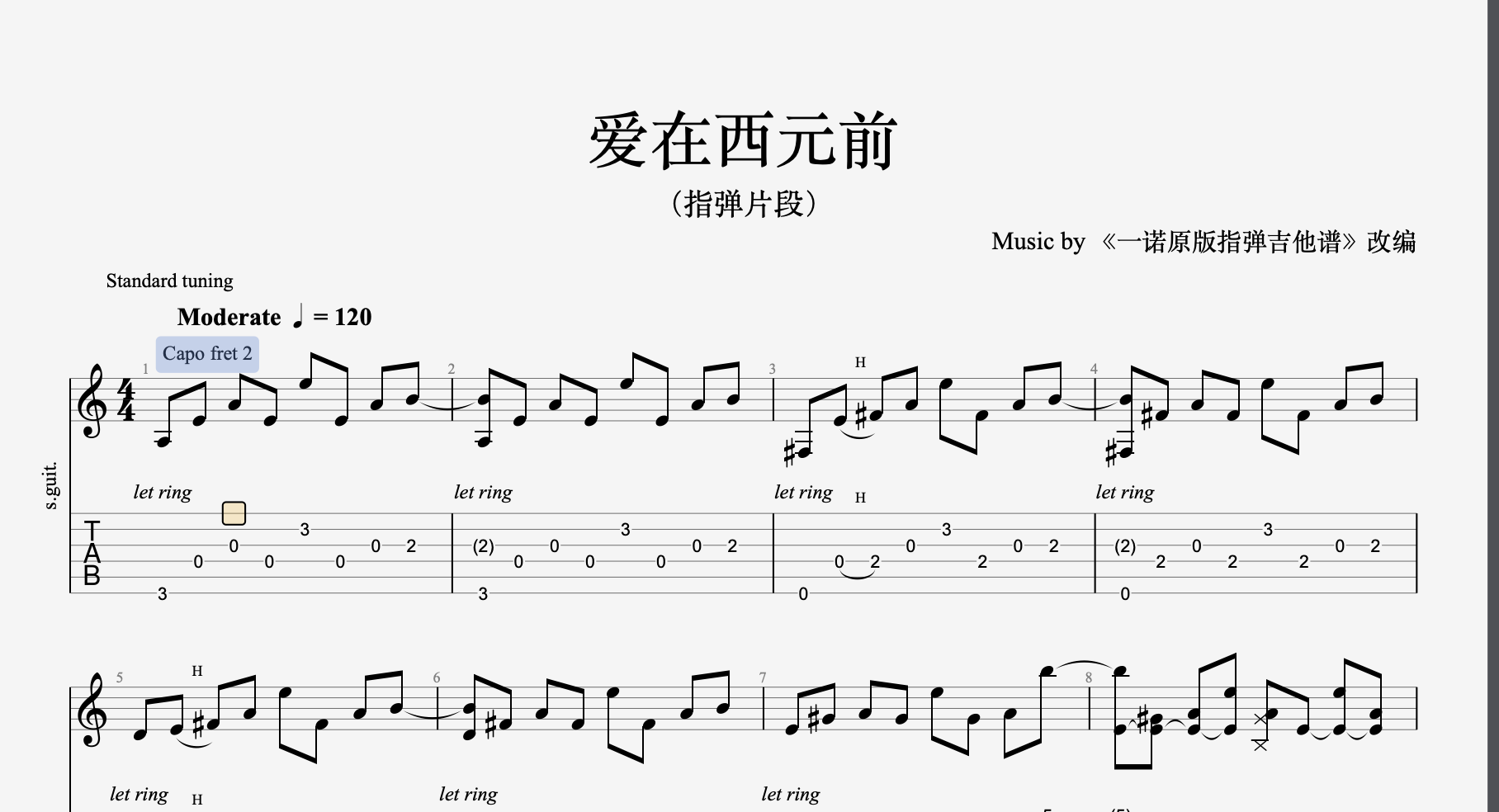 一诺指弹片段《爱在西元前》吉他谱 - 蓝色六弦琴