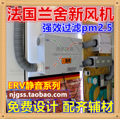 法国兰舍全热交换新风主机 过滤PM2.5 ERV550 免费设计 配齐辅材