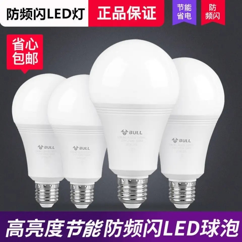 公牛照明led灯泡超亮节能省电e27螺口护眼家用螺纹卧室球泡灯