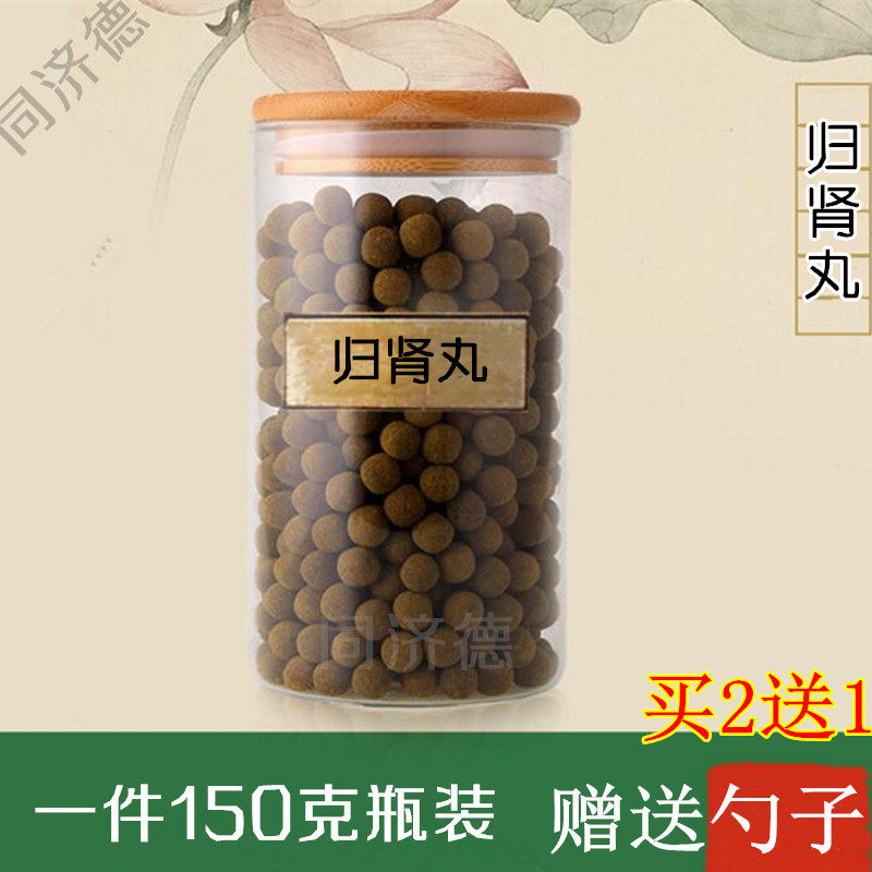 归肾丸 归肾汤 水丸 150克 买2送1熟地 山药 山萸肉 茯苓 等包邮