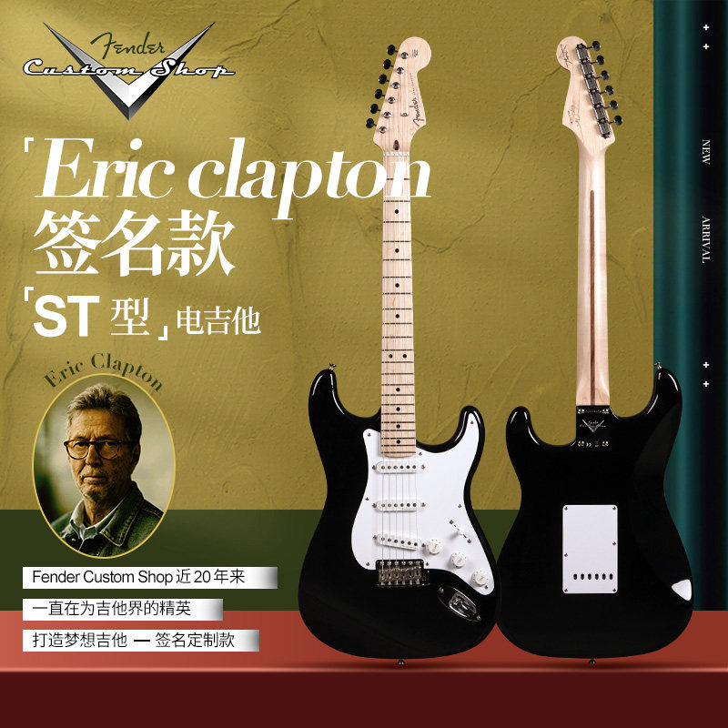 fender芬达 电吉他custom shop克莱普顿eric clapton签名黑色st款