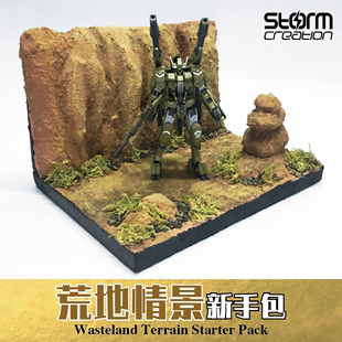 storm creation 荒地情景新手包 Wasteland Terrain Starter Pack