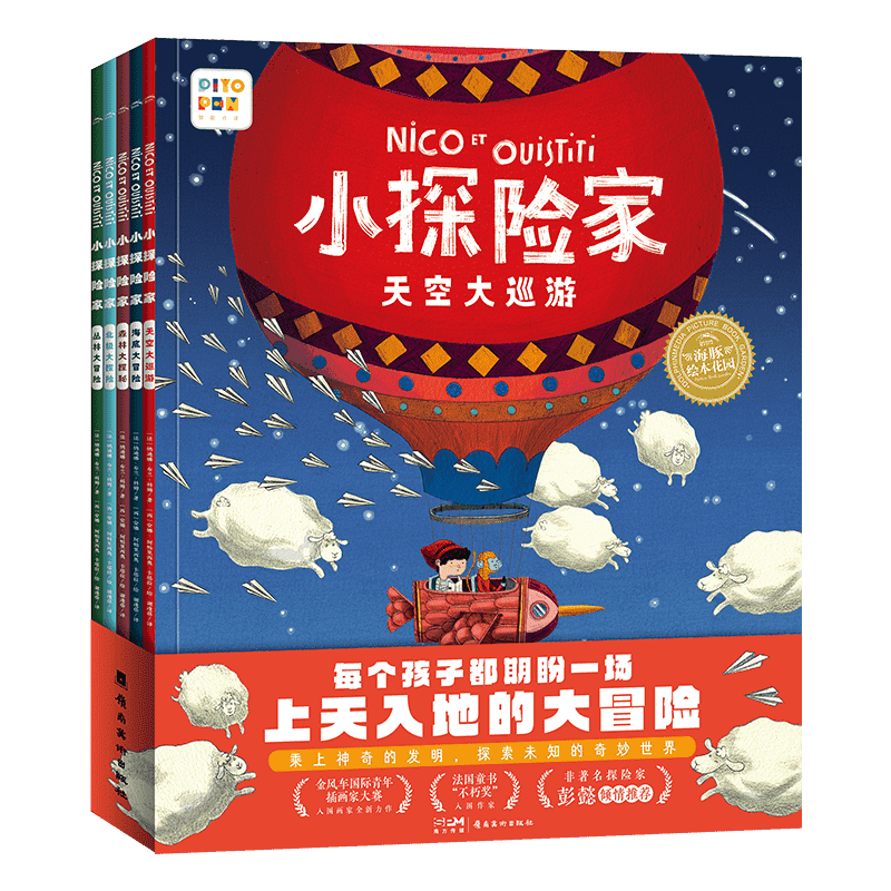 【点读版】小探险家全5册3-6岁孩