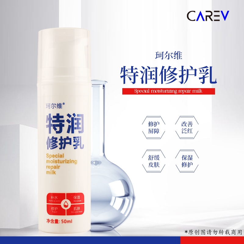 carev珂尔维特润修护乳保湿补水锁水缓解干燥舒缓御敏正品50ml