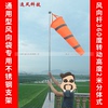 通用型DBF全不鏽鋼風向袋支架WDBG 氣象風向標風向杆360度轉LVFXD 通用型DBF全不鏽鋼風向袋支架WDBG 氣象風向標風向杆360度轉LVFXD