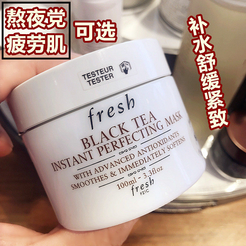 fresh馥蕾诗红茶塑颜紧致面膜100ml