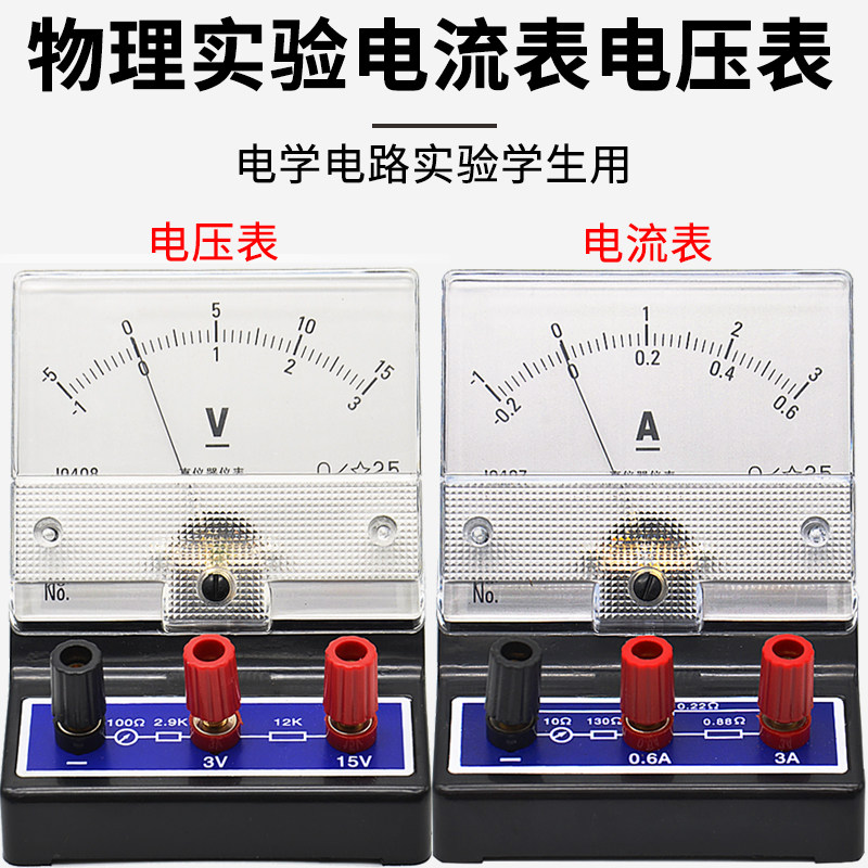 电流表电压表初中学生实验用电学实验器材0409灵敏电流计直流指针式