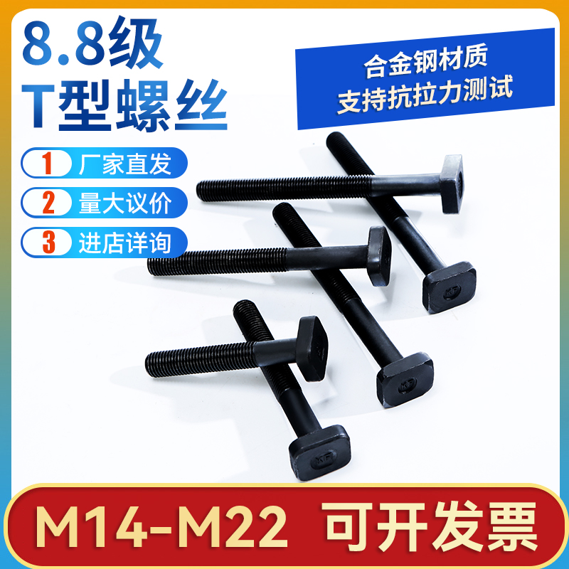 T型螺丝高强度方头螺杆模具槽压板T形冲床铣床螺栓M14/M18/M22