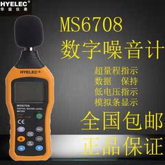 华谊仪表MS6708数字声级计 华谊新型声级等级测量计 噪音计