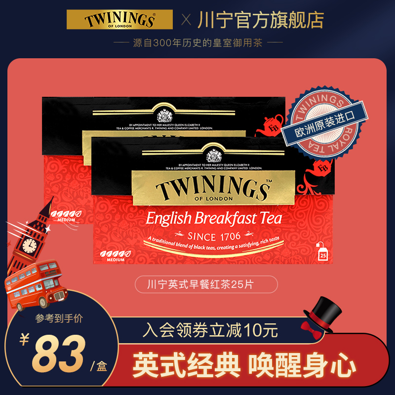 Twinings英國川甯英式早餐紅茶25片*2盒檸檬茶袋泡茶葉阿薩姆奶茶在類目 茶, 紅茶(新), 锡兰/阿萨姆/大吉岭/进口红茶中 - 來自Buy2taobao.com提供專業的淘寶代購服務