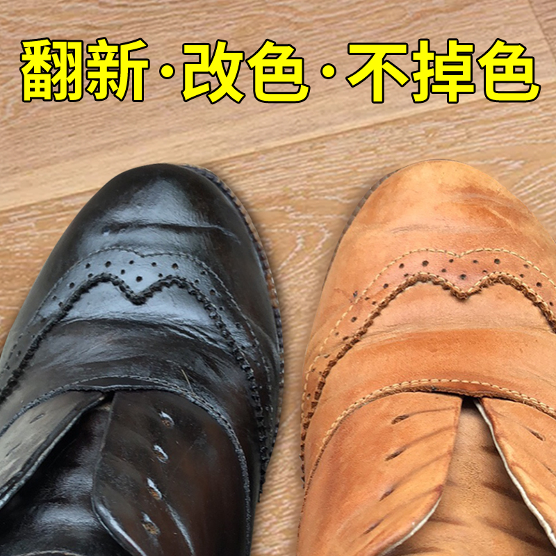 鞋子染色改色剂皮革染色喷漆变色剂皮