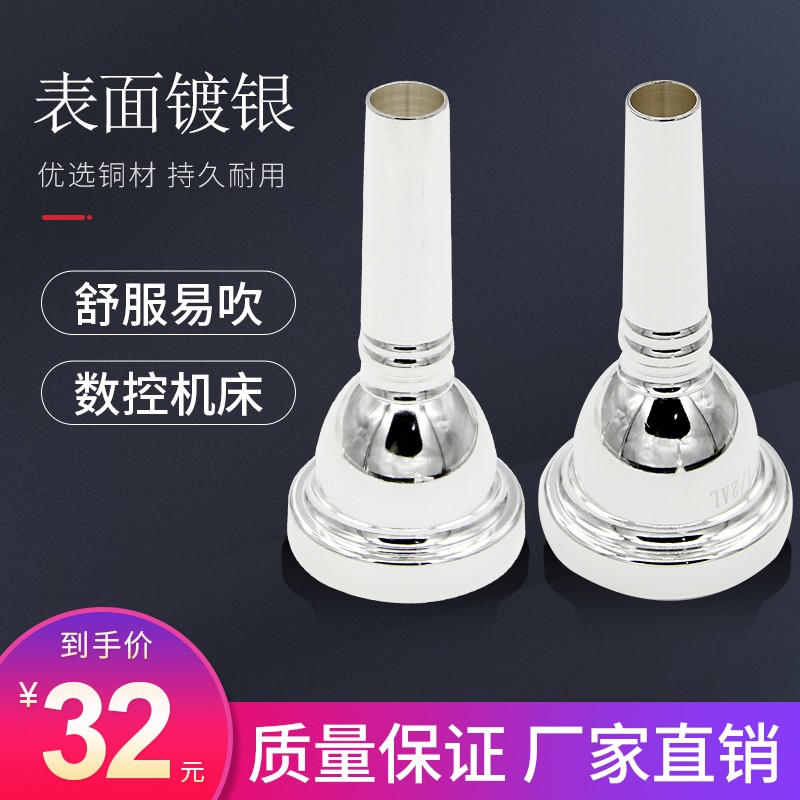 新宝乐器配件中音长号嘴 拉管嘴通用号嘴 12C型号 促销包邮