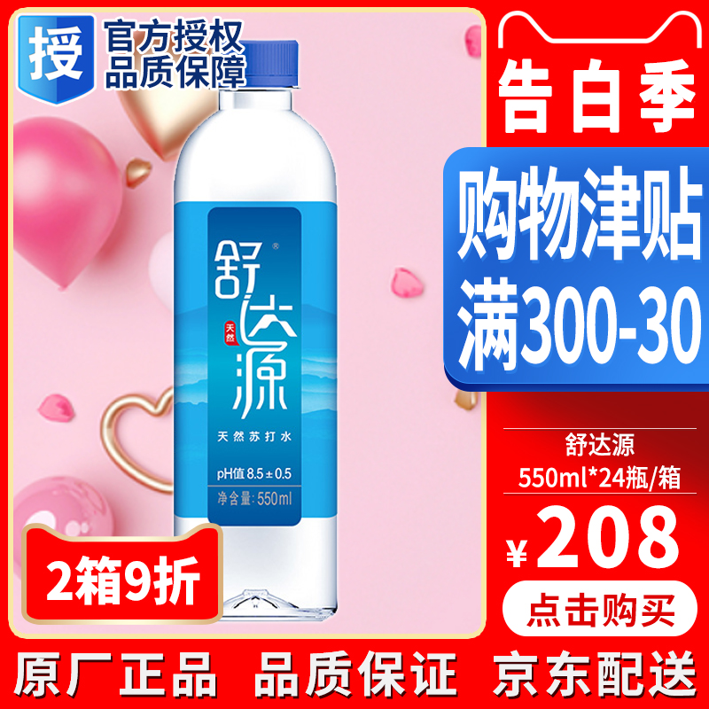 舒达源克东天然苏打水550ml*2