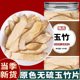 玉竹中药材中药饮片正品官方旗舰店新鲜正宗湘特级北沙参麦冬煲汤