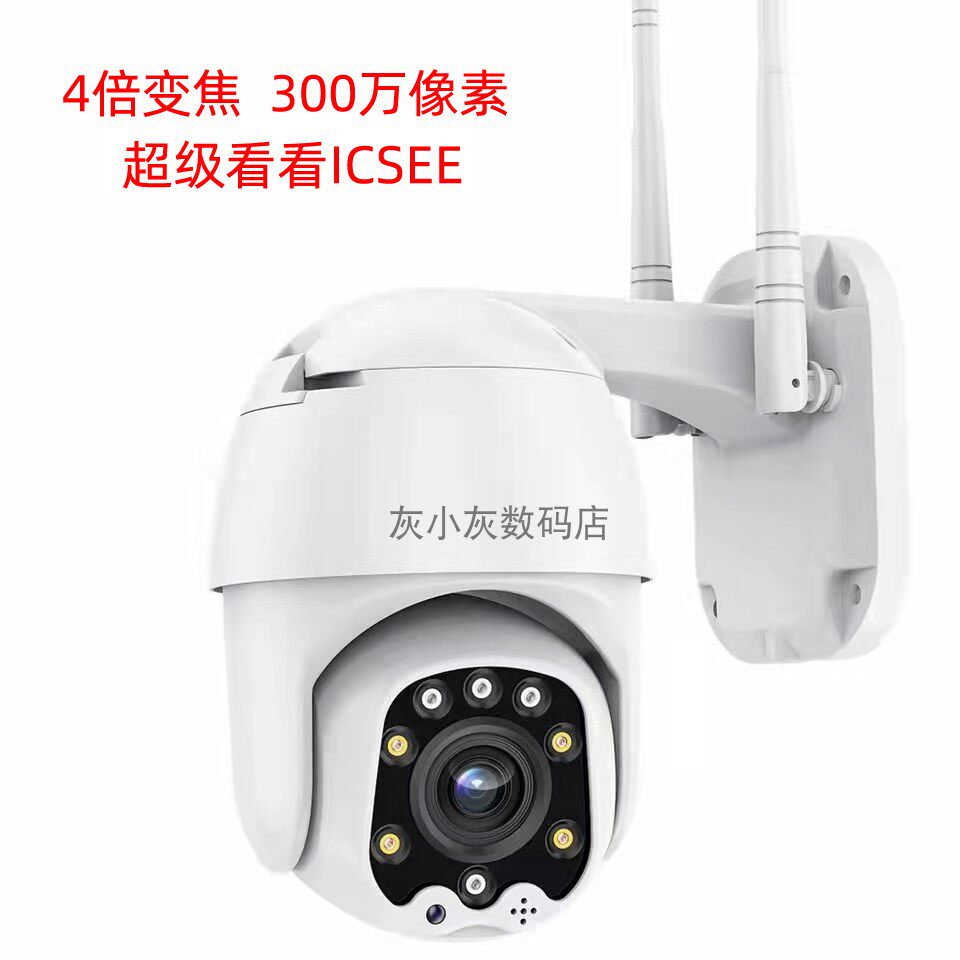 300万4倍变焦雄迈icsee超级看看户外防水球机wifi camera摄像头