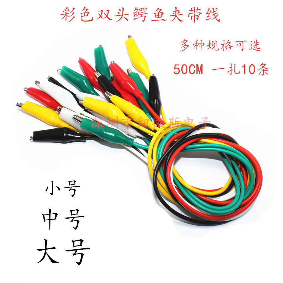 彩色双头大号中号小号鳄鱼夹带线测试线导线电源线长50cm鳄鱼夹