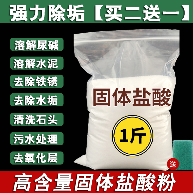 固体盐酸粉除垢粉剂强力清洁剂瓷砖除水泥高浓度洗厕所马桶秒草酸在类目 洗护清洁剂/卫生巾/纸/香薰, 家庭环境清洁剂, 马桶清洁剂/洁厕剂中 - 来自Buy2taobao.com提供专业的淘宝代购服务