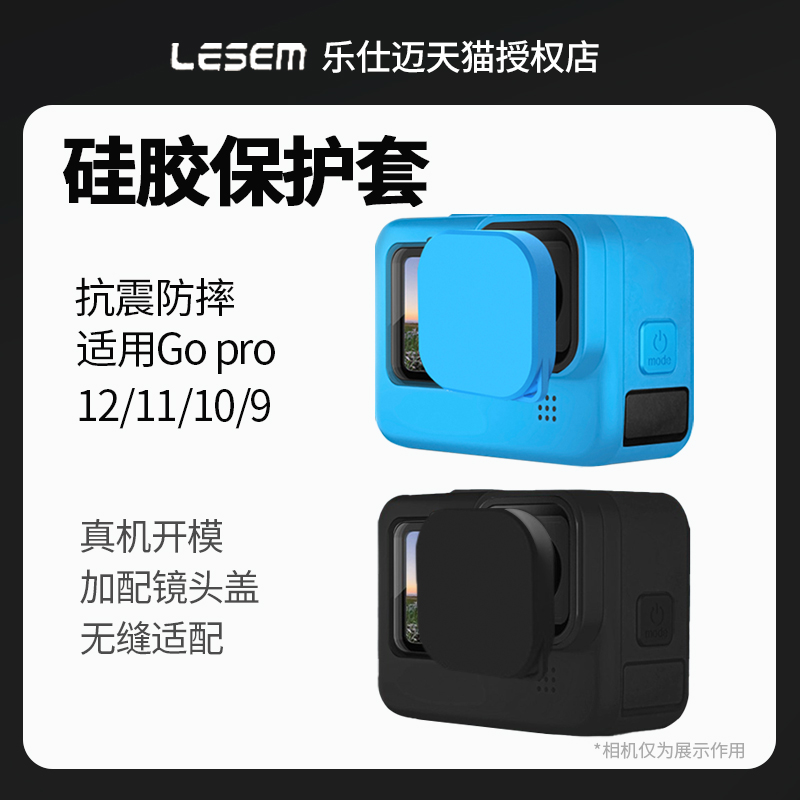 LESEM适用于GoPro12/11/10/9硅胶保护套山狗保护壳防摔防油污套gopro高清钢化膜保护膜gopro配件防水壳镜头盖