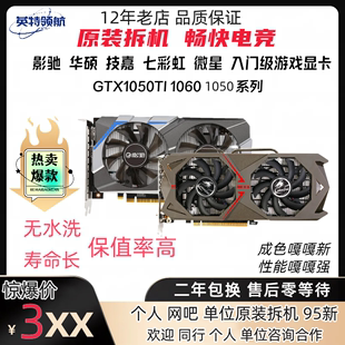 显卡 GTX1050 2G 1050TI 4G1060 3G 6G华硕/微星/影驰 /电脑独显