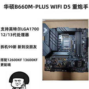 拆机华硕B660 B760 H510 B460 Z790 主板支持12600kf/13400f 4/d5