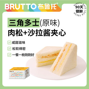 布鲁托肉松沙拉三明治早餐餐休闲无边夹心吐司面包独立包装整箱