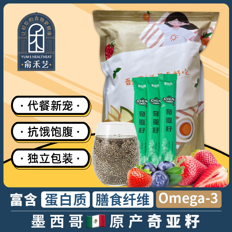 奇亚籽500g墨西哥原产健身即食饱腹代餐速食奇雅子Chia Seeds冲饮