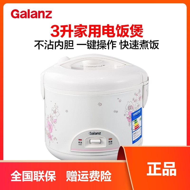 Galanz/格兰仕30Y26电饭煲 3L不粘胆微压机械式老人用煮饭保温