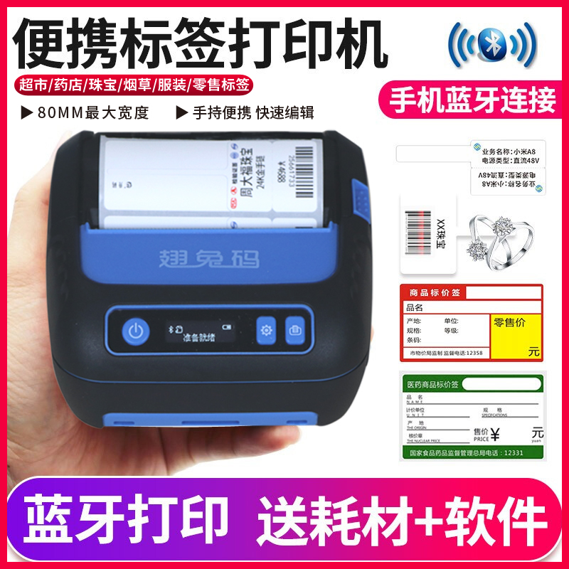 翅兔码手持便携式蓝牙热敏不干胶标签打印机支持安卓苹果包邮|msdalam kategori peralatan pejabat/Supplies/Perkhidmatan yang berkaitan, pengimbasan kod bar/pengambilalihan Equipment, label Printer/Barcode Printer - dari Buy2taobao.com untuk memberikan perkhidmatan ejen Taobao profesional membeli
