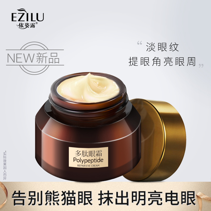 依姿露多肽眼霜熬夜紧致眼霜舒缓黑眼圈眼袋眼纹保湿滋润紧致眼周