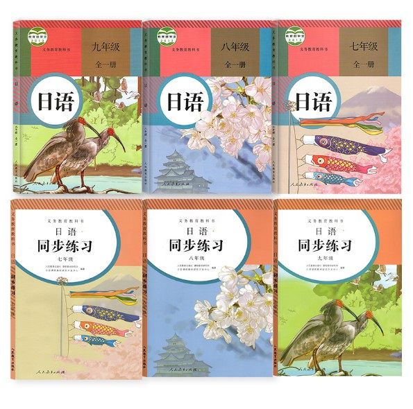 套装5本高中日语必修全套人教课本教科书人民教育出版社中学教材