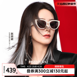 陌森猫眼墨镜女高级感24年新品眼镜赵丽颖同款偏光太阳镜潮MS3101