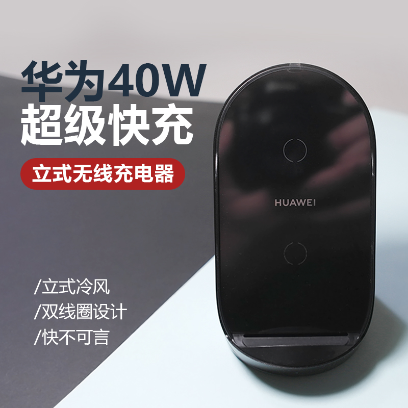新品HUAWEI/华为无线充电器40w/50W超级快充立式无线充电器CP62R|ruв категории Цифровые аксессуары, аксессуары для мобильных телефонов, телефон скобка/мобильный телефон сиденья - от Buy2taobao.com для оказания профессиональной услуги покупки агента Taobao
