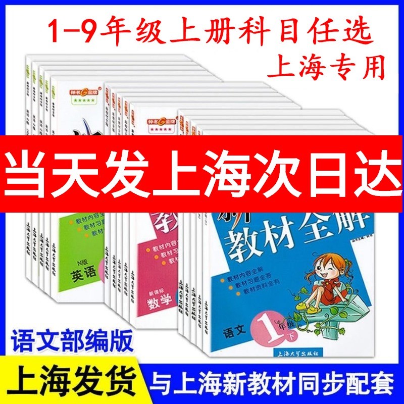 2023部编版钟书金牌新教材全解一二三年级四五六七八九年级上册下册语文数学英语牛津N版物理化学沪教人教版上海小学初中配套试卷