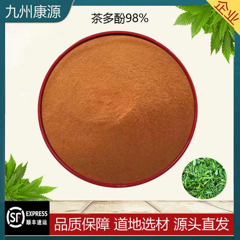 天然绿茶提取物 茶多酚98% EGCG表没食子儿茶素98% 浓缩精华粉送