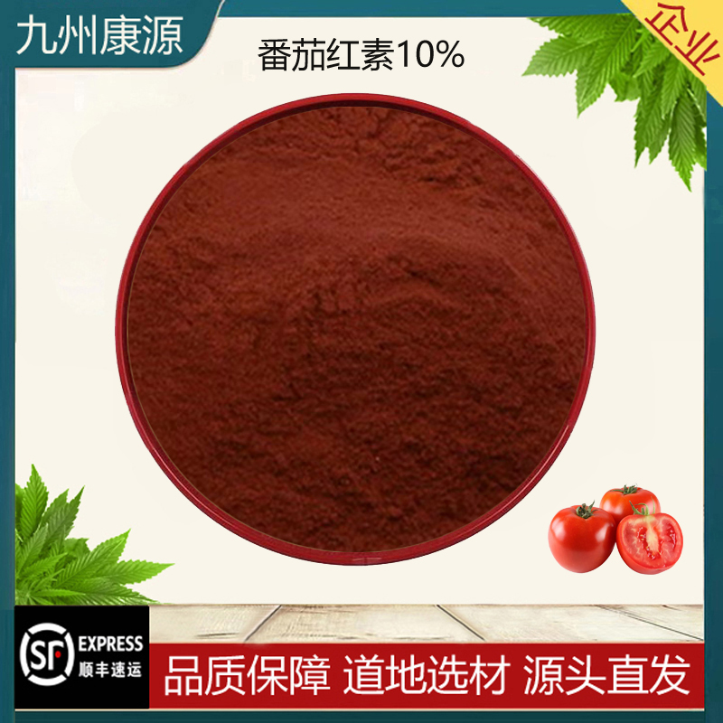 纯天然番茄提取物番茄红素10%茄红素番茄素品质浓缩养生保品健粉