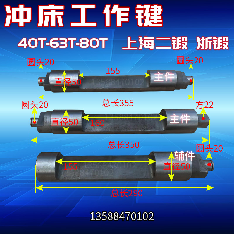 冲床配件工作键40T63T80T冲床转动键制动健工作键主键辅助副键