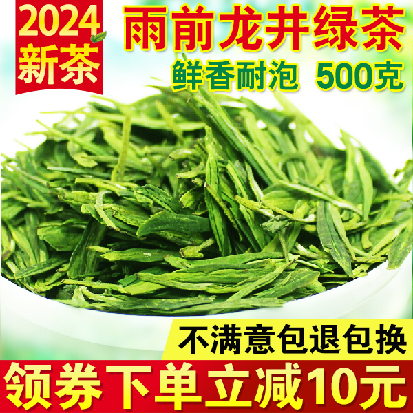 2024新茶雨前龙井春茶绿茶散装茶