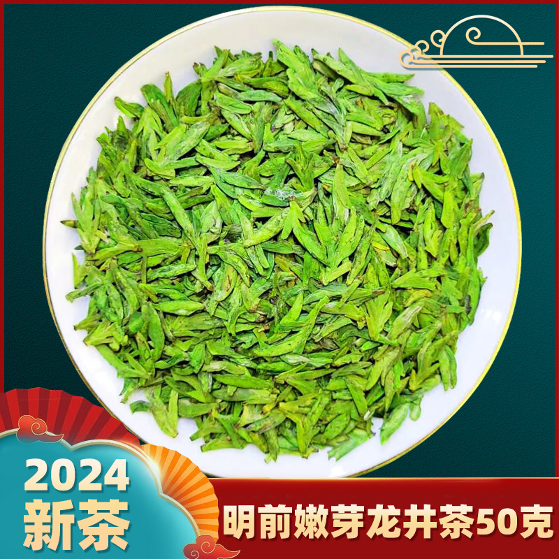 2024春茶新茶 头采嫩芽明前豆香