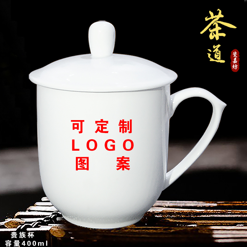 景德镇办公会议室陶瓷茶杯带盖杯子印字定做LOGO宾馆客房白瓷水杯