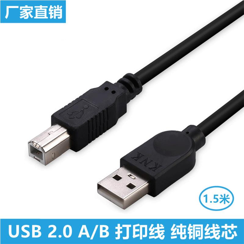 USB线 USB打印线1.5米A/B纯铜打印机线黑色方口数据线