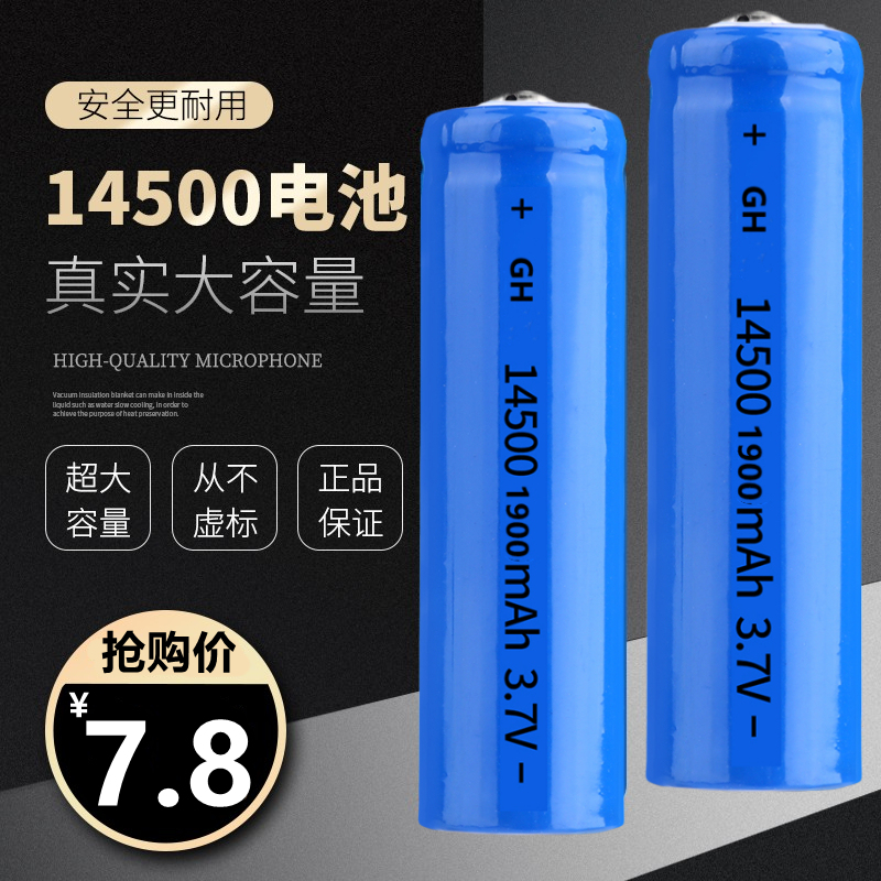 可充电14500锂电池5号尖头大容量无线鼠标手电筒剃须刀3.7V3.6v